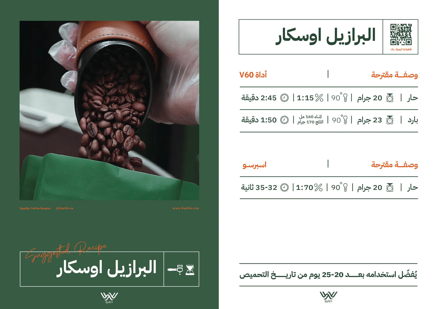 اوسكار - البرازيل ٢٥٠ج