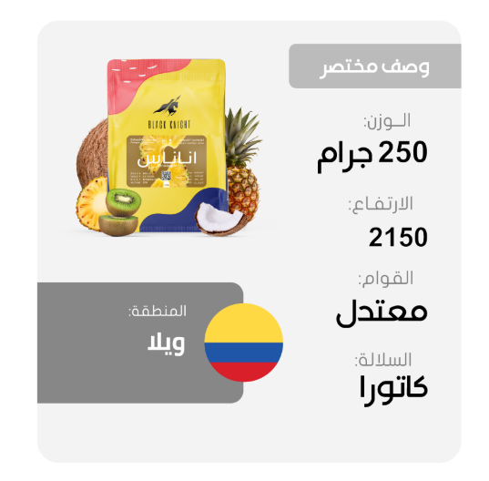 Pineapple Colombia - اناناس كولومبيا
