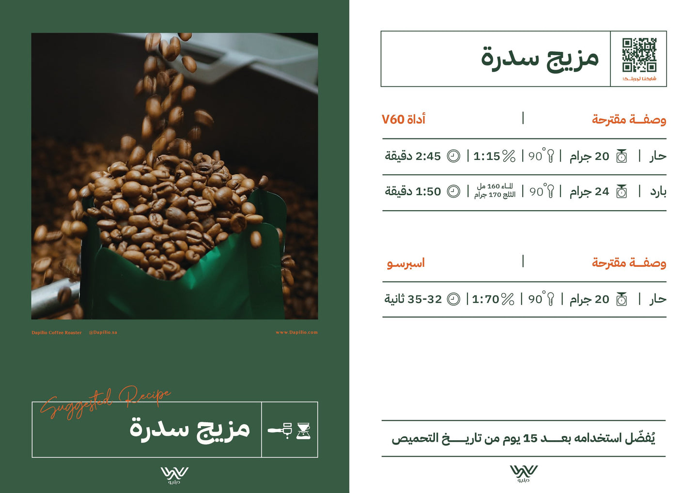 مزيج سدرة | بلند ٢٥٠ج